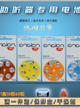 60粒engion助听器电池E10E312E13E675人工电子耳蜗电池锌气1.45V