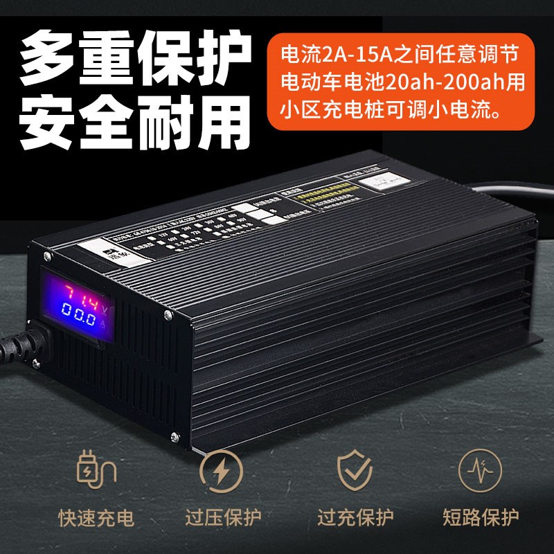 72v15a可调锂电池充电器76v21串三元锂88.2v20串84v24串铁锂87.6v
