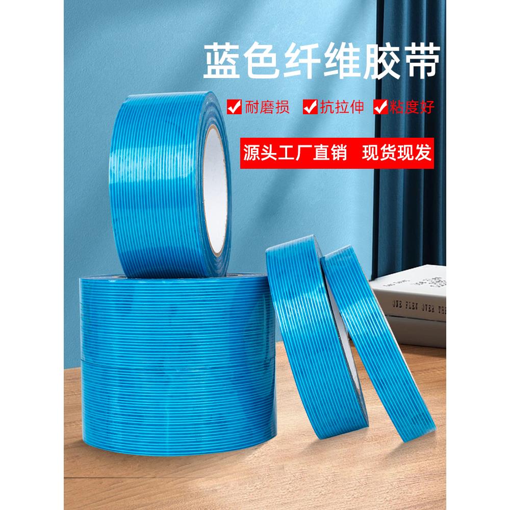 蓝色条纹玻璃纤维胶带抗拉伸飞机模型强力胶单面强力纤维锂电池专