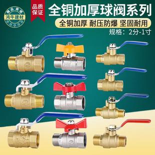 全铜加厚2分3分4分6分1寸球阀开 关内外丝双外丝双内丝自来水阀门