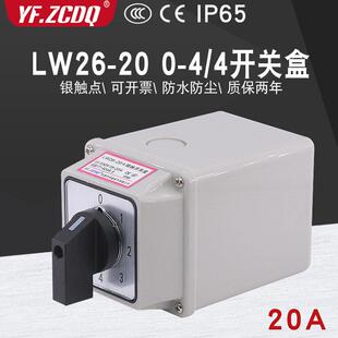 万能转换开关LW26 4带防水盒五档4节四路两线电源电压切换