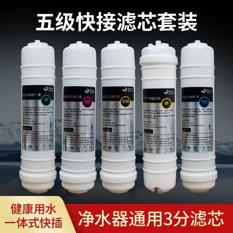 净水器滤芯3分通用家用快接五级超滤套装韩式一体pp棉过滤器滤芯
