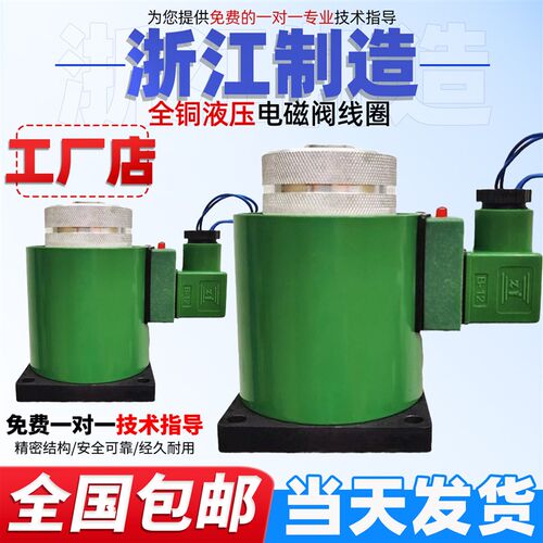 全铜液压电磁阀线圈电磁铁MFB1 MFZ1-2.5 3 4 5.5 7YC AC220DC24V