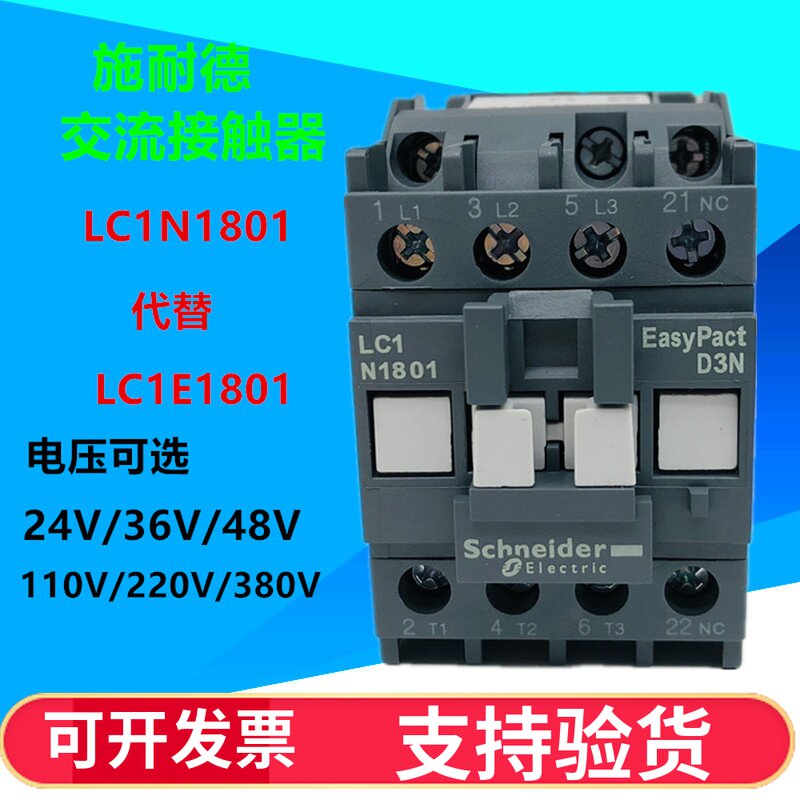 交流接触器LC1N-1210/0910/1810三相220V/380V/110V线圈M5N LC1E