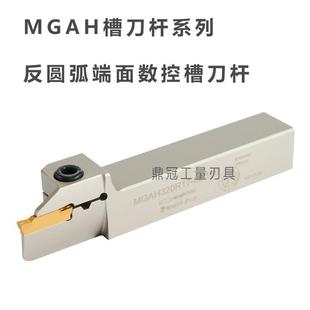 225 320 MGAH216 425 220 420 反圆弧端面切槽数控刀杆 325