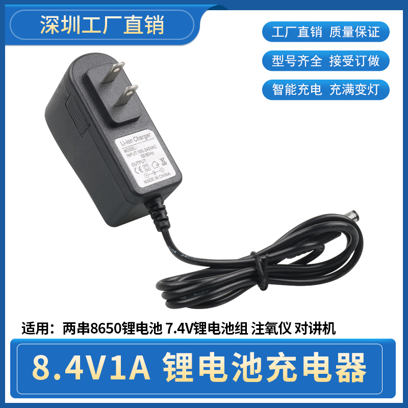 8.4V锂电池充电器7.4V电池唱戏机扩音器18650聚合物组1A2A5A8A10A