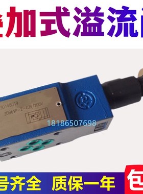 华德型液压叠加式溢流阀ZDB6VP ZDB10VP VA VB VC VD调压阀