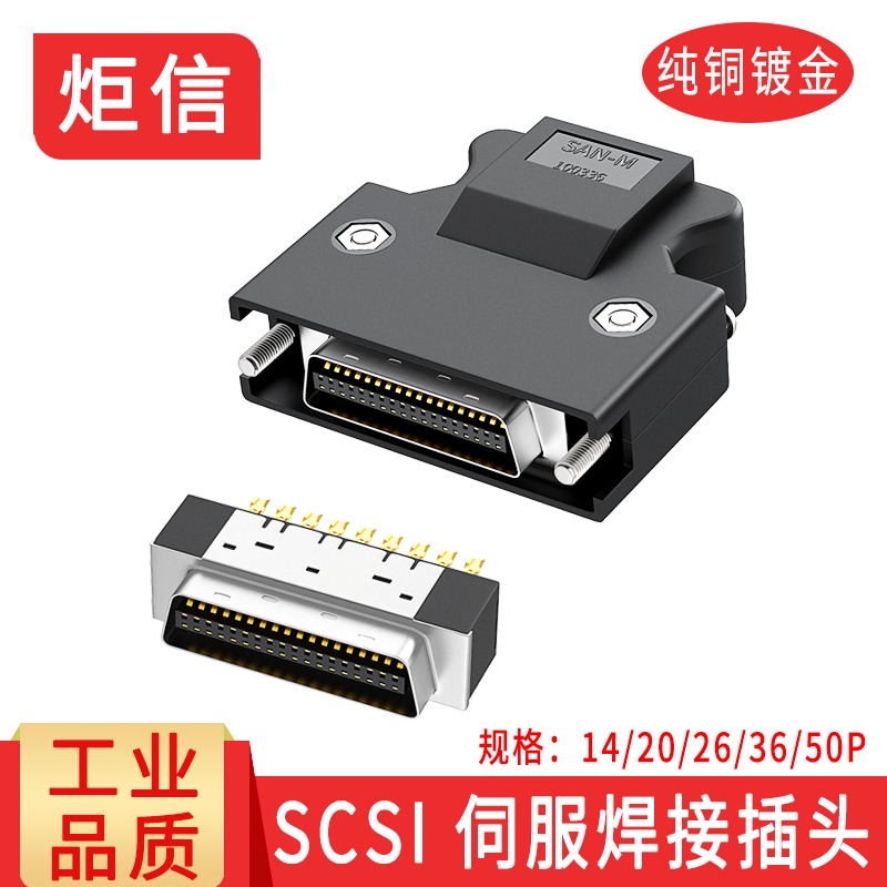 SCSI连接器50P插头50芯HPCN 50PIN 20P 26P伺服驱动器接头36P