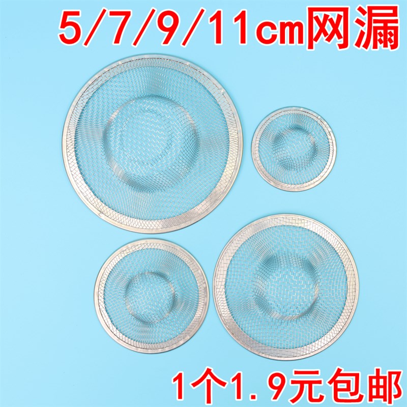 下水道地漏过滤网厨房水槽过滤器水池隔渣过滤器洗手盆毛发过滤网