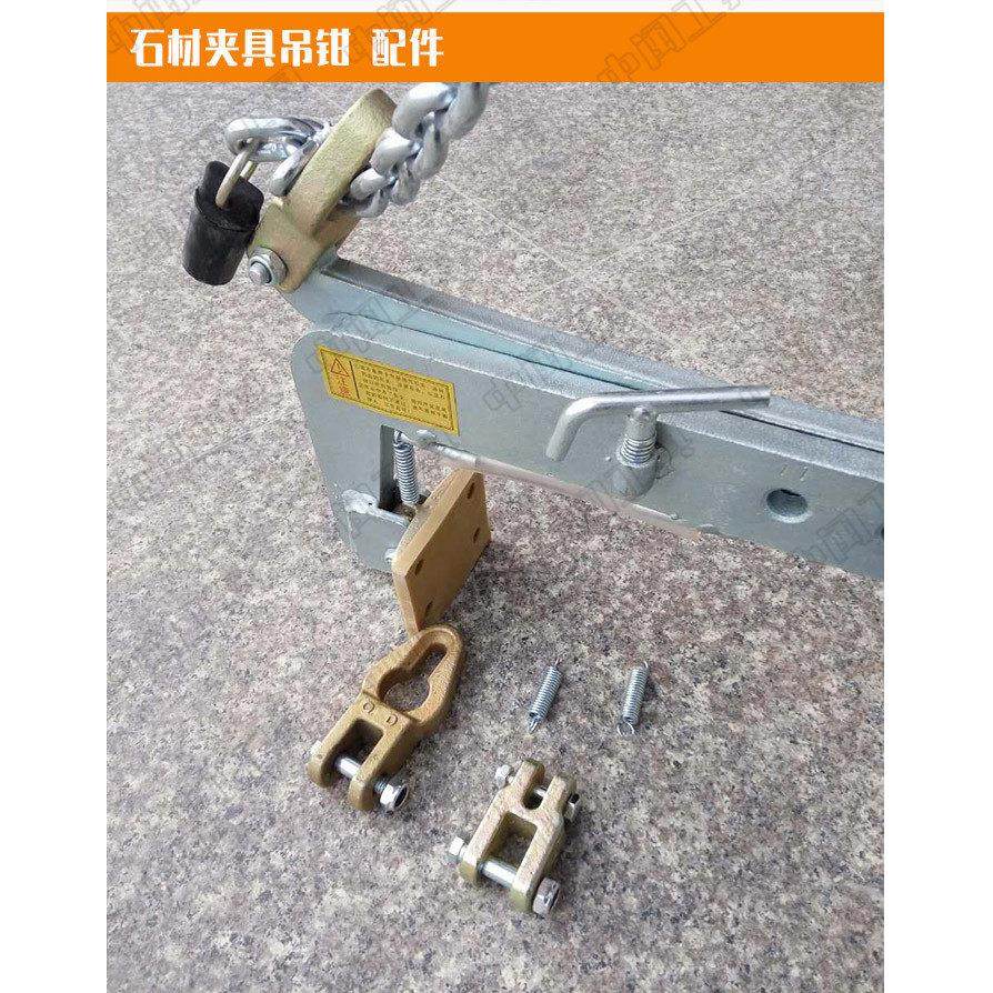 石材夹具吊钳石板夹石板吊具大板吊夹钳配件螺丝弹簧连接器卡扣