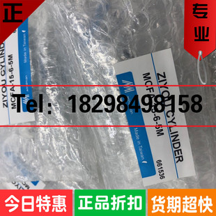 全新原装正品台湾金器Mindman气缸MCFA-15-6-5M现货