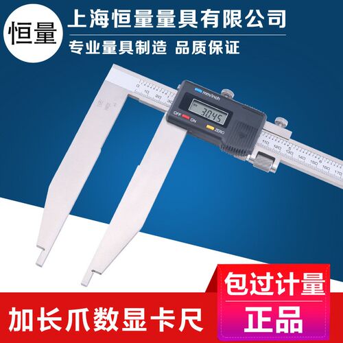 恒量加长爪数显卡尺0-300爪长150mm长脚电子游标卡尺大外径带表尺