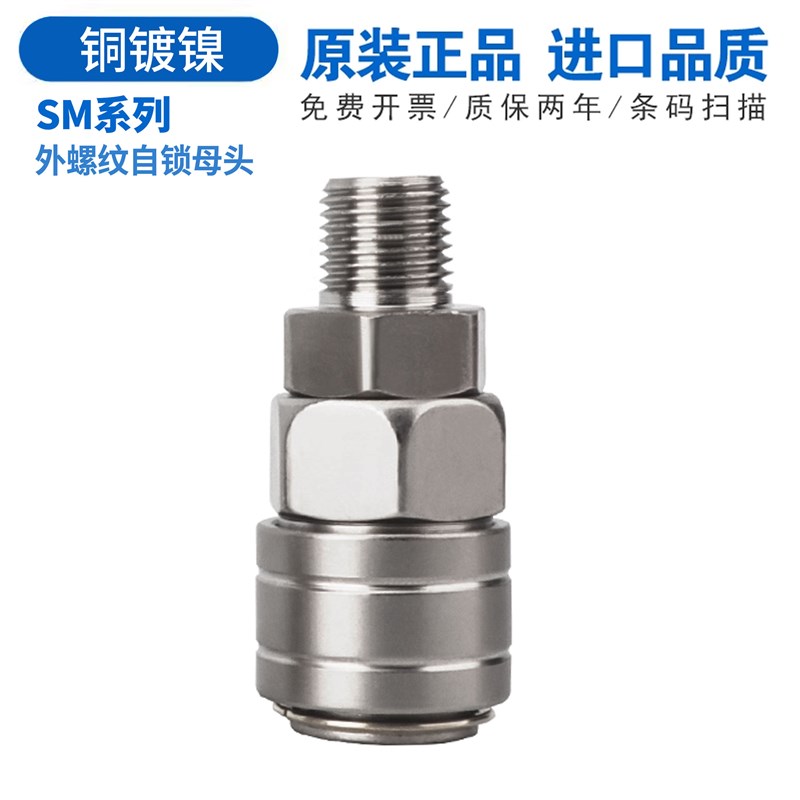全铜外螺纹母头自锁C式接头SM10/SM20/SM30/SM40/SM-G1/8/SM-G1/4