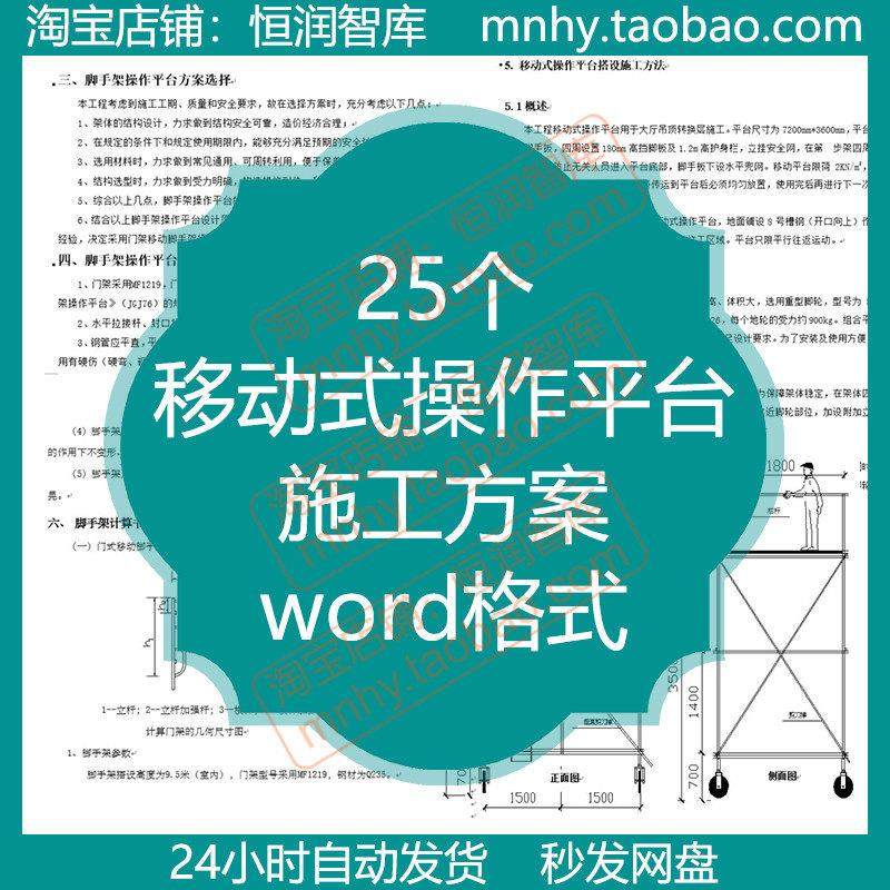 移动式操作平台施工方案脚手架门式扣件式工地室内电梯井建筑专项,3C数码配件,USB多功能数码宝,淘宝优惠券,粉丝福利购,淘宝优惠卷