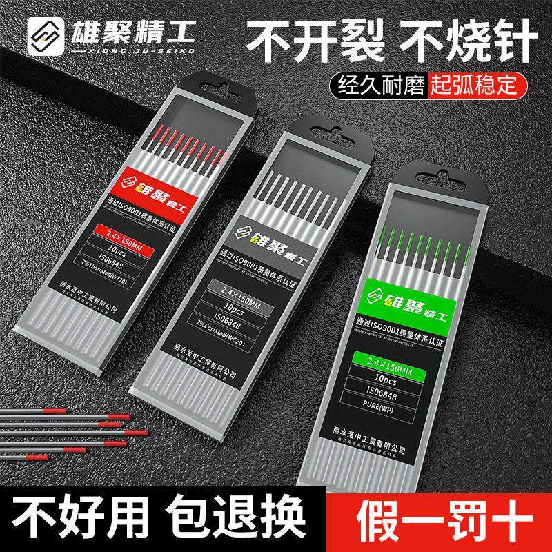 雄聚正品乌针氩弧焊机钨针高端不锈钢焊针焊枪配件大全钨棒钨电极