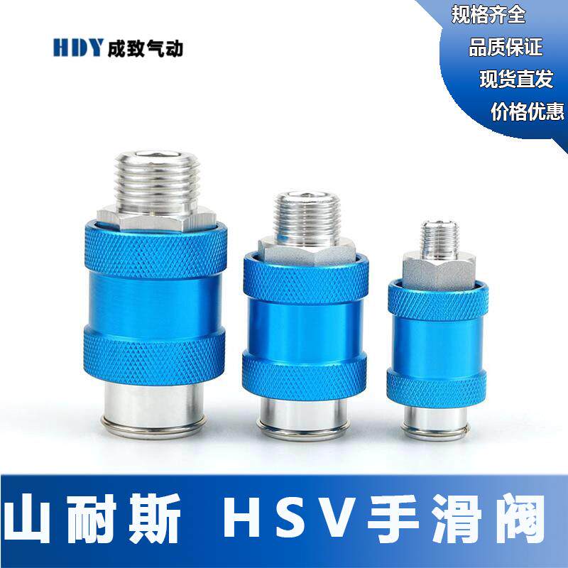 山耐斯型手滑阀 气动滑动开关排气阀控制阀HSV-06/08/10/15/20/25