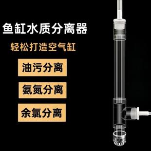 鱼缸净水器油污分离打造空气缸增氧除氯过滤淡分营养过剩分解器膜