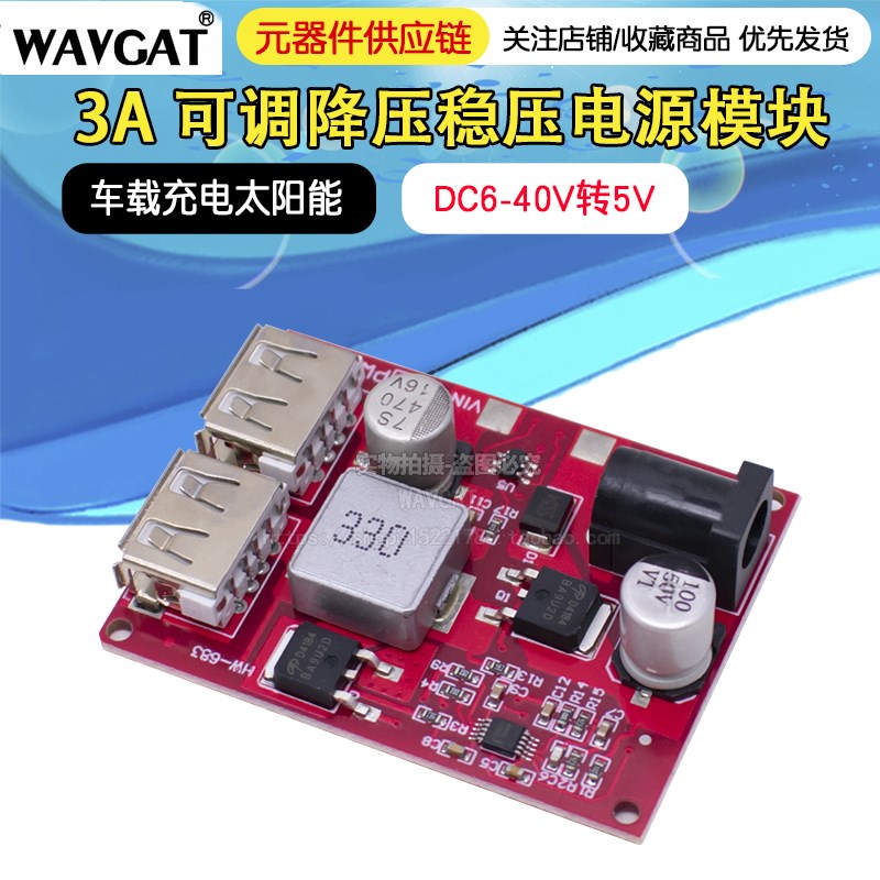 DC-DC可调降压稳压电源模块 USB手机车载充电板3A 9V/12V/36V转5V