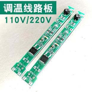 220v 带指示灯温控板 110v 可调压电烙铁主板 调温电烙铁线路板