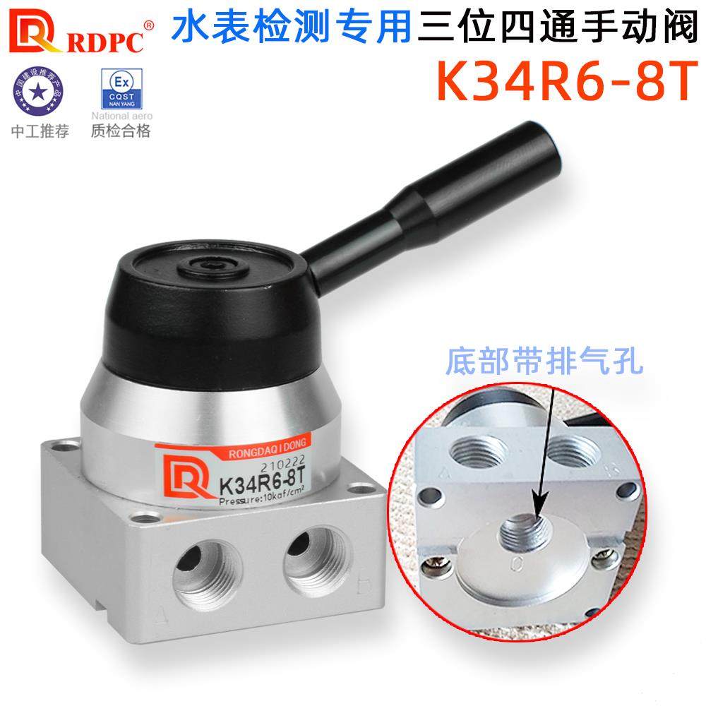 RDPC原装手动转阀底部出气槽排气K34R6-8T水表检测漏水二分螺纹8M