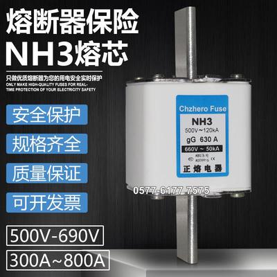 正熔保险NH3 800A 700A 630A 560A 500A 400A 500V 690V熔断器芯
