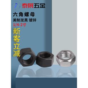 螺母美制镀锌5级英制螺母美制细牙六角螺帽1 2寸8.8级六角螺母