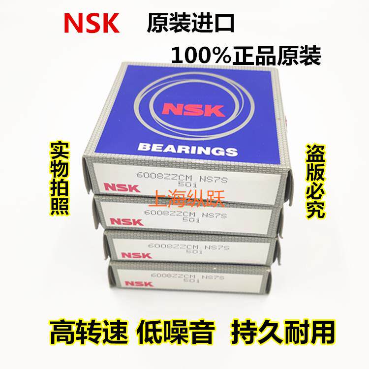 原装日本NSK进口 轴承 6008ZZCM内径40 外径68 厚度15mm 假一赔十