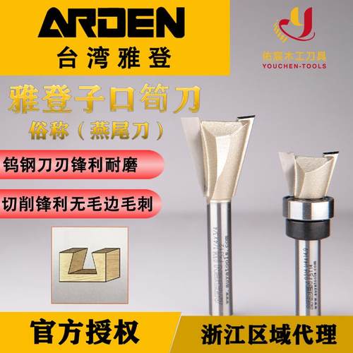 雅登木工燕尾刀具子口刀槽铣刀钨钢修边机雕刻机刀头公母榫合刀