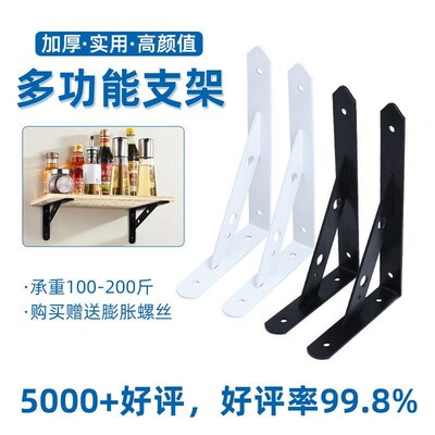 加厚多功能墙上置物架 固定木隔板支撑三角支架 高承重直角铁托