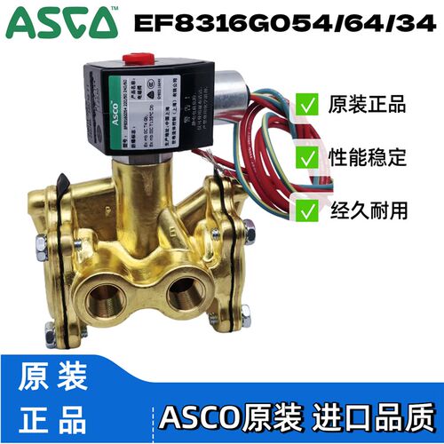 ASCO电磁阀EF8316G054/8316G014两位三通8316G064/24/44/34/56