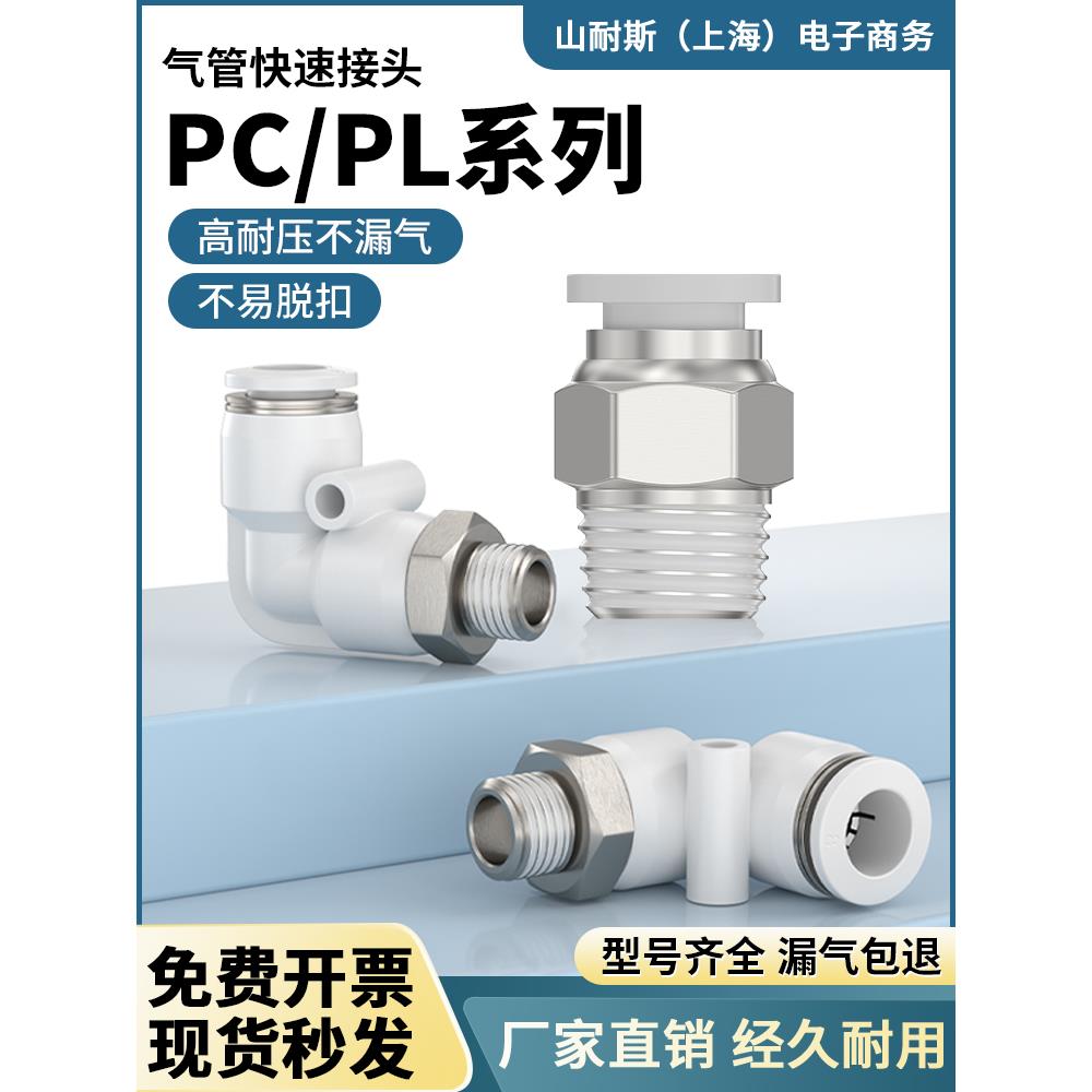 气管接头PC8-02螺纹直通PC10-04直通弯头三通四通五通PU气动快插