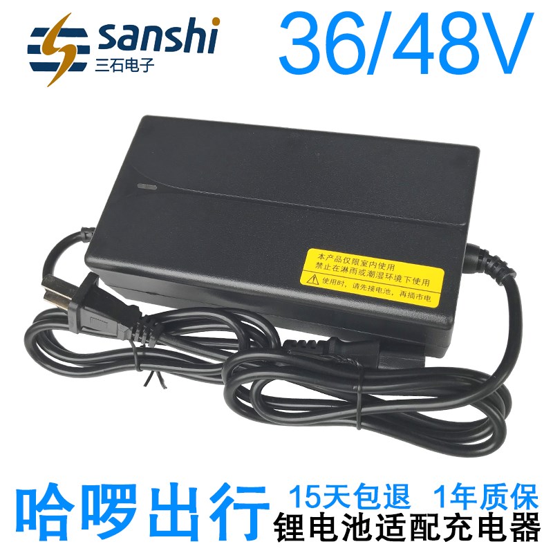 哈啰出行适配锂电池充电器充电器48V36V2A3A安品字公头DC头三石牌