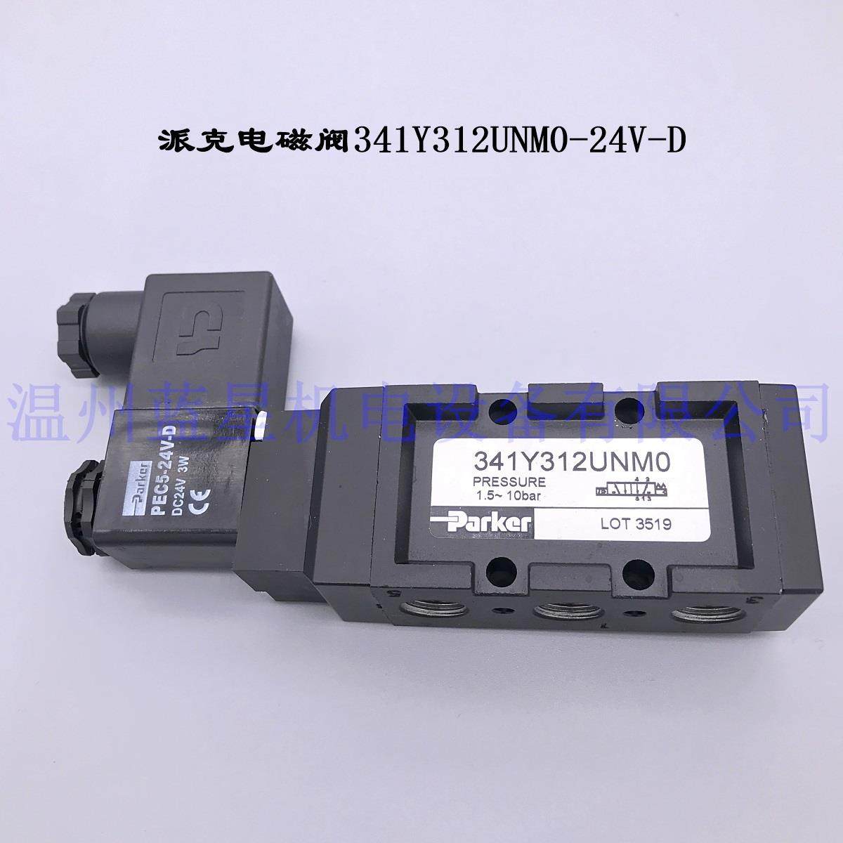 美国派克PARKER电磁阀341Y312UNML 341Y312UNM0 PEC5-24V 220V-D