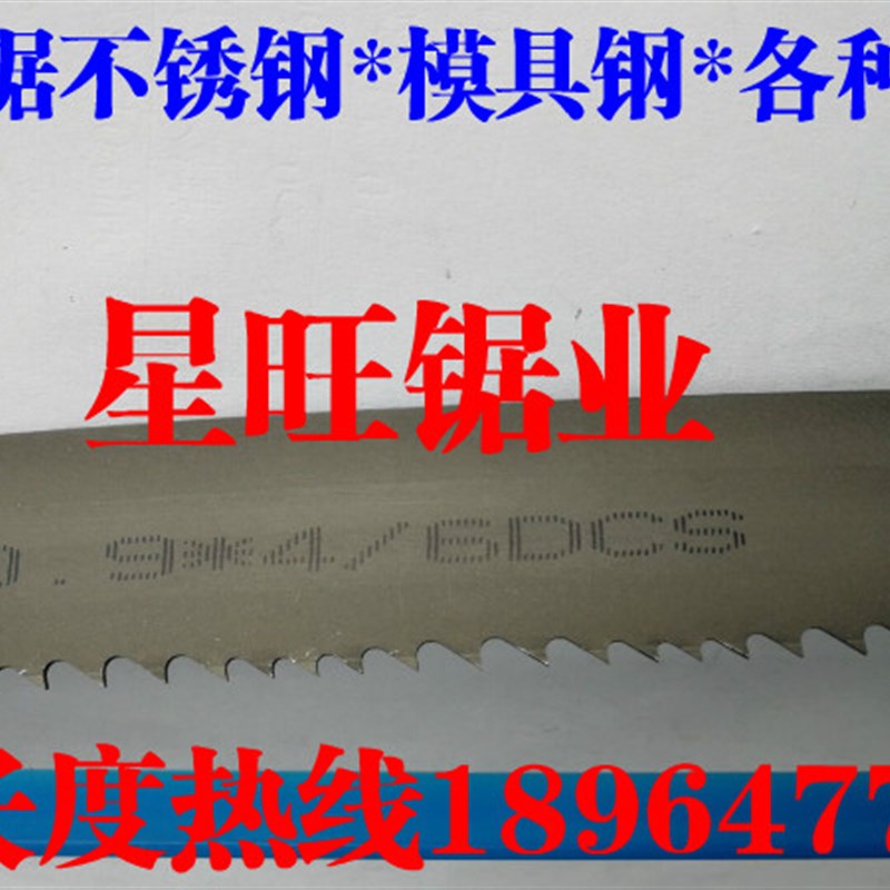 锯工具钢合金钢不锈钢粉末FM42*M51双金属 带锯条27*0.9*3/4*3520