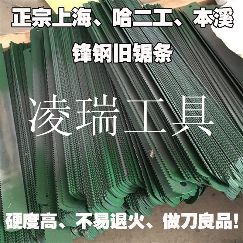 旧锋钢锯条老货W9速钢W6机用锯条胚W18DI做刀钢锯条450 500 600