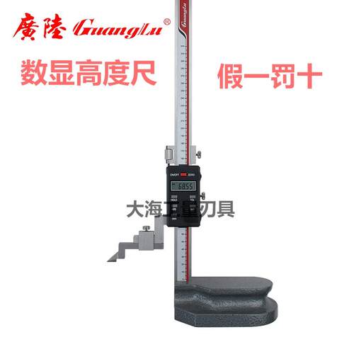 正品广陆数显高度尺 电子划线尺 0-200-300-500-600mm划线高度尺