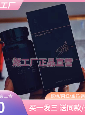 Slender & Trim新品加强版饱腹网红小红书微商同款