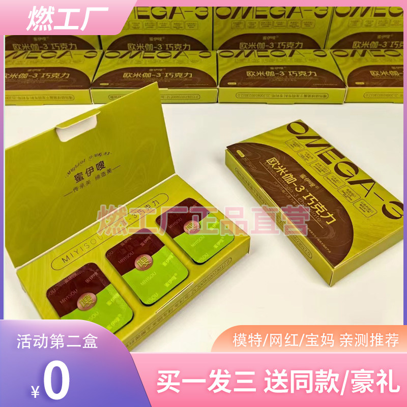 蜜伊咿嗖蜜伊搜巧克力欧米伽3巧克力压片益生元软糖果