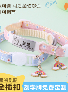 猫项圈刻字防窒息安全扣可爱小型犬可调节宠物项圈防走失吊牌定制
