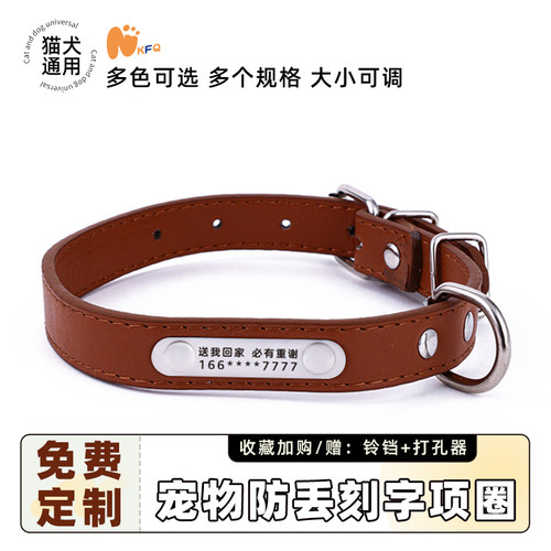 猫咪狗狗项圈身份牌免费刻字