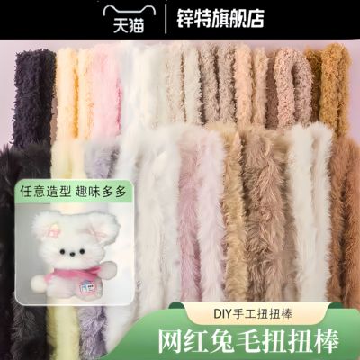 锌特加密兔毛扭扭棒手工diy材料自制毛绒小狗猫咪兔子玩偶