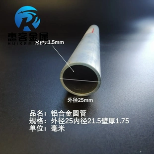 6063空心铝管外径25内孔21.5壁厚1.75铝合金管铝圆管硬质空心管薄