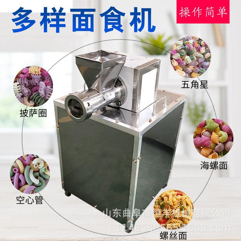 全自动下料多功能面食机海螺面机螺丝空心面麻食机果蔬面机