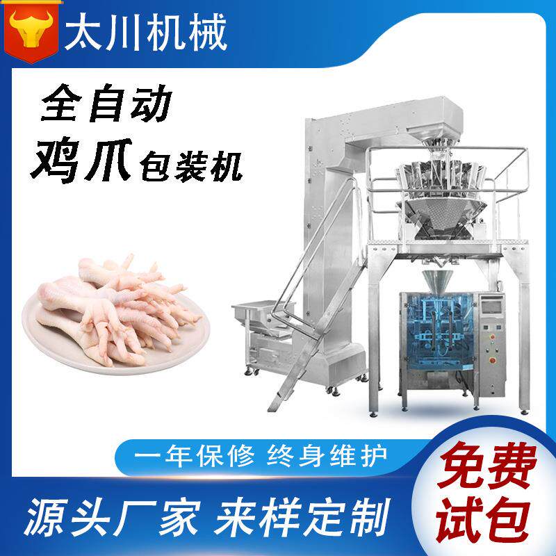 冰冻鸡爪真空充氮包装机组合秤鸡翅鸡腿包装机全自动立式包装机