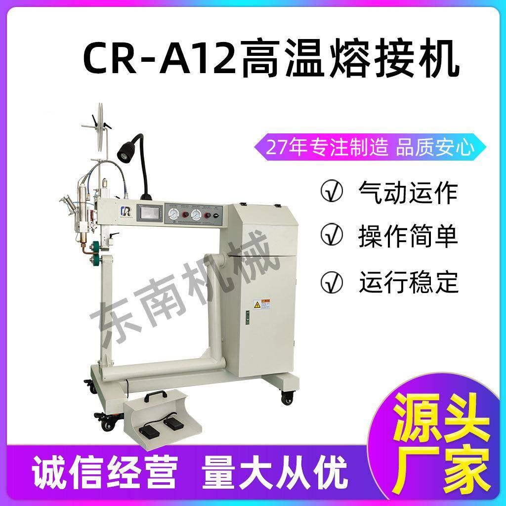 工厂供应露营防水防风充气便携帐篷用热风热块塑料焊接机CR-A12