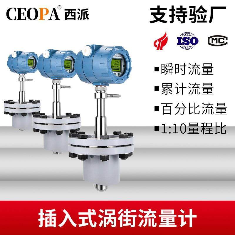 插入式涡街流量计蒸汽流量计插入式高精度数显管道天然气压缩空气