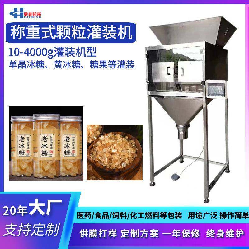 1千克白砂糖黄冰糖自动称重灌装机藜麦糯米大米粗粮定量灌装设备,办公设备/耗材/相关服务,包装机,淘宝优惠券,粉丝福利购,淘宝优惠卷