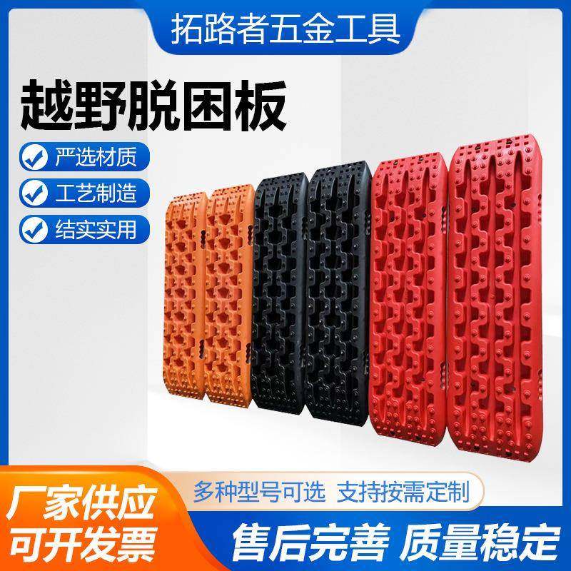越野脱困板越野沙防滑板沙板雪地泥地自救防陷板铲雪板牵引板供应,搬运/仓储/物流设备,其他起重搬运设备,淘宝优惠券,粉丝福利购,淘宝优惠卷