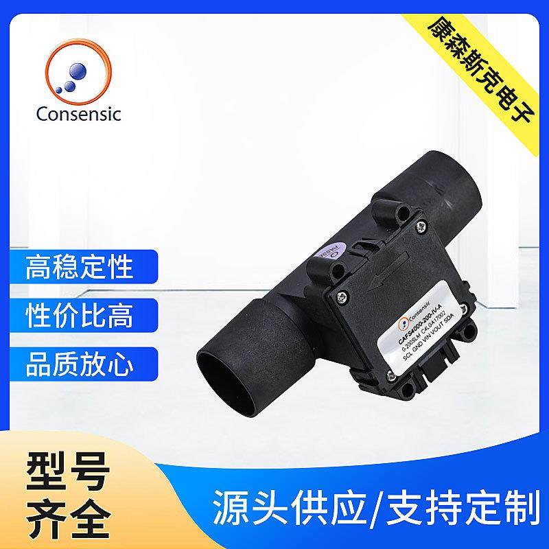 CAFS4000B双向流量传感器厂家供应安防设备电工流量传感器