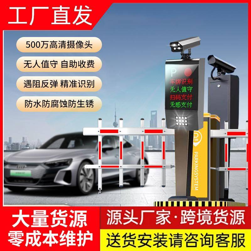 定制停车场道闸车牌识别一体机智能门禁收费系统车辆栅栏起落栏杆